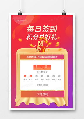 精品积分海报广告设计模板大全，尽在熊猫办公