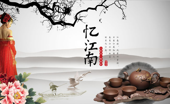 法律合规的江南茶海报广告PSD素材使用指南