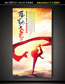 舞蹈广告设计与软件开发 素材下载与模板应用全攻略